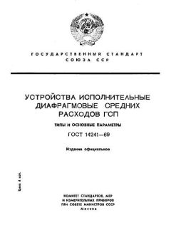 GOST 14241-69