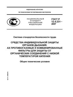 GOST R 12.4.231-2007