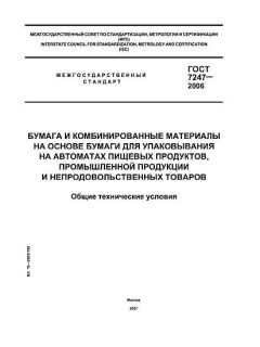 GOST 7247-2006