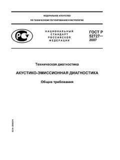 GOST R 52727-2007