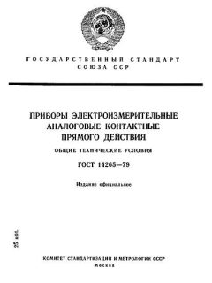 GOST 14265-79
