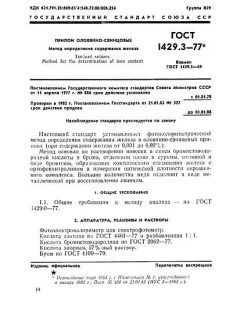 GOST 1429.3-77