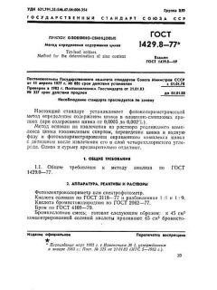 GOST 1429.8-77