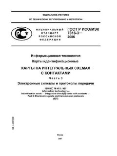 GOST R ISO/IEC 7816-3-2006