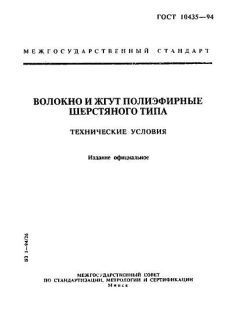 GOST 10435-94