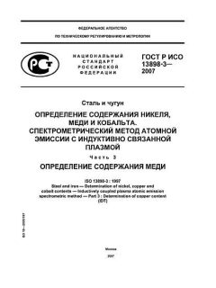 GOST R ISO 13898-3-2007