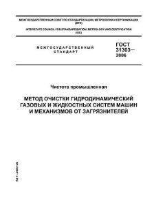 GOST 31303-2006
