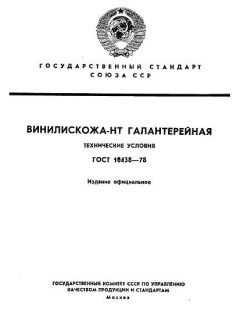GOST 10438-78