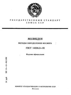 GOST 14338.3-91