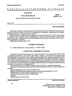 GOST 14339.2-82