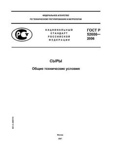 GOST R 52686-2006
