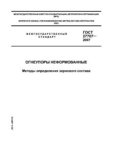 GOST 27707-2007