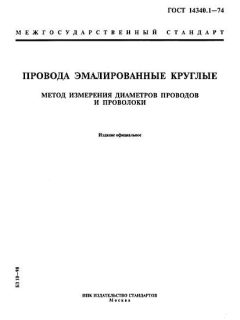 GOST 14340.1-74