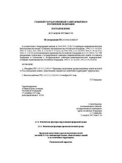 GN 2.1.8/2.2.4.2262-07