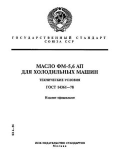 GOST 14361-78