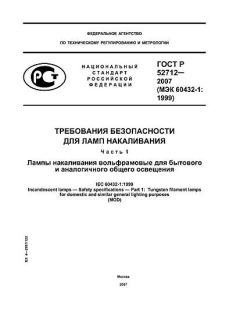 GOST R 52712-2007