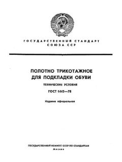 GOST 1443-78