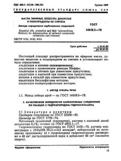 GOST 14618.2-78