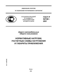 GOST R 52748-2007