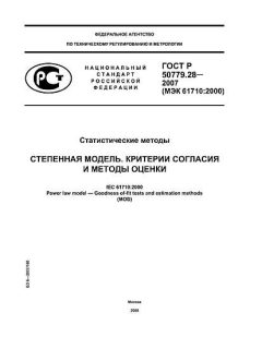 GOST R 50779.28-2007