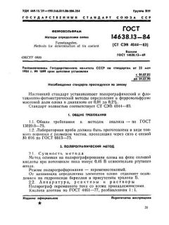 GOST 14638.13-84