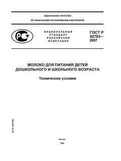 GOST R 52783-2007