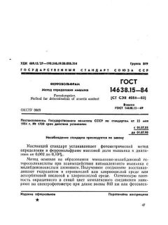 GOST 14638.15-84