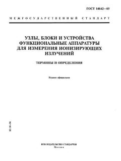 GOST 14642-69
