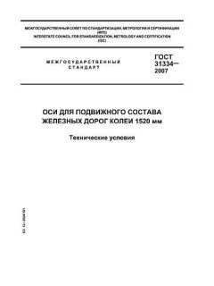 GOST 31334-2007