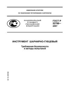 GOST R 52786-2007