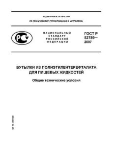GOST R 52789-2007