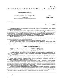 GOST 10444.9-88
