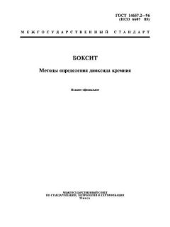 GOST 14657.2-96