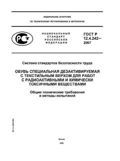 GOST R 12.4.242-2007