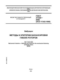 GOST 31320-2006