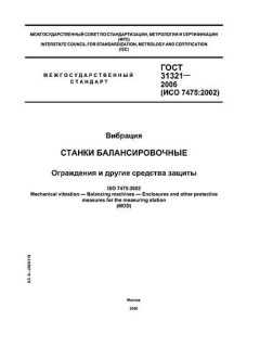 GOST 31321-2006