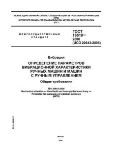GOST 16519-2006