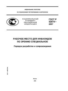 GOST R 52874-2007