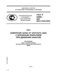 GOST R 52800-2007