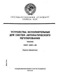 GOST 14691-69