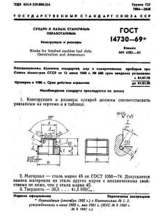 GOST 14730-69