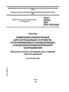 GOST 28100-2007