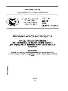 GOST R 52842-2007