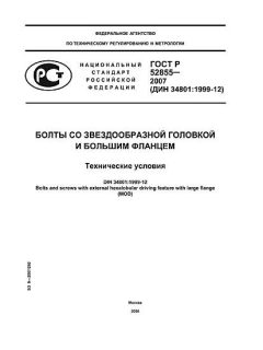 GOST R 52855-2007