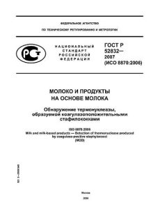 GOST R 52832-2007