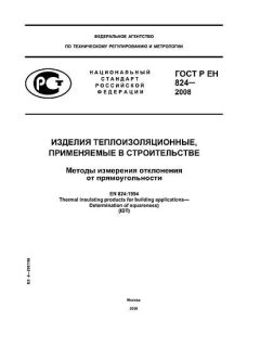 GOST R EN 824-2008