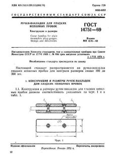 GOST 14751-69