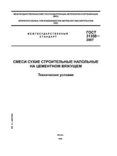 GOST 31358-2007
