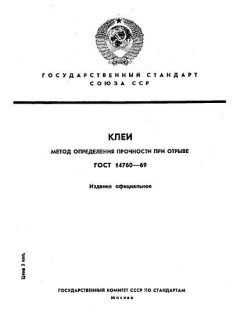 GOST 14760-69