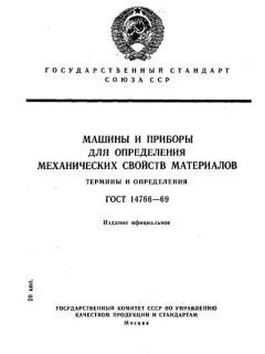 GOST 14766-69